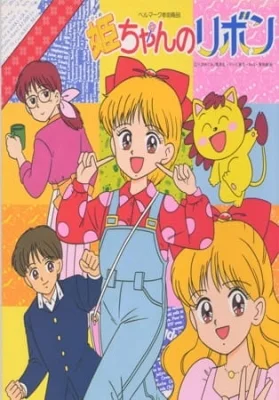 Hime-chan no Ribbon Poster