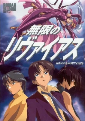 Infinite Ryvius Poster