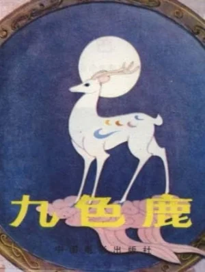 Jiu Se Lu Poster