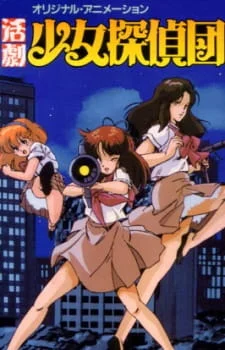 Katsugeki Shoujo Tanteidan Poster