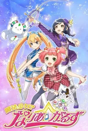 Mahou Shoujo? Naria Girls Poster