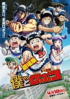 Me & Roboco Movie Poster