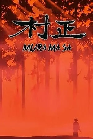 Muramasa Poster