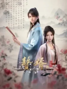 My Heroic Husband 2nd Season Poster
