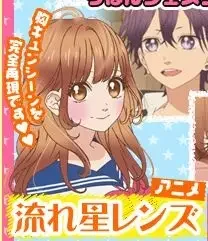 Nagareboshi Lens Poster