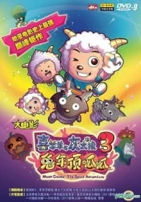 Pleasant Goat and Big Big Wolf: Movie 03 - Moon Castle - The Space Adventure Poster