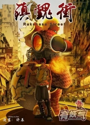 Rakshasa Street Poster