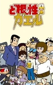 [RAW] Dokonjou Gaeru Poster