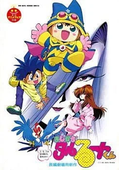 [RAW] Magical★Taruruuto-kun Movie Poster