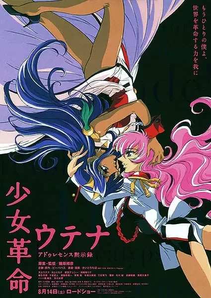 Revolutionary Girl Utena: The Adolescence of Utena Poster