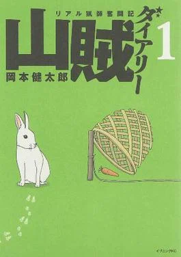 Sanzoku Diary