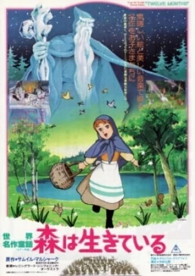 Sekai Meisaku Douwa: Mori wa Ikiteiru Poster