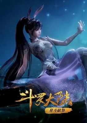 Soul Land: 6th Season Poster