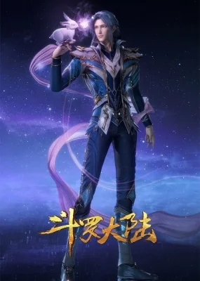 Soul Land: 8th Season Poster