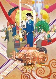 The Concierge Poster