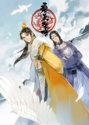 The Emperor's Strategy Poster
