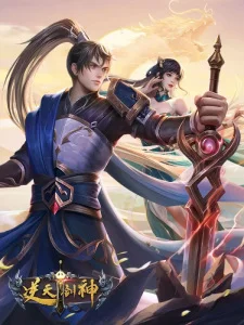 The Fabulous Sword God Poster