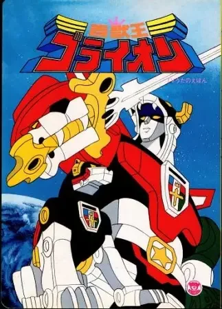 Voltron: Defender of the Universe Poster